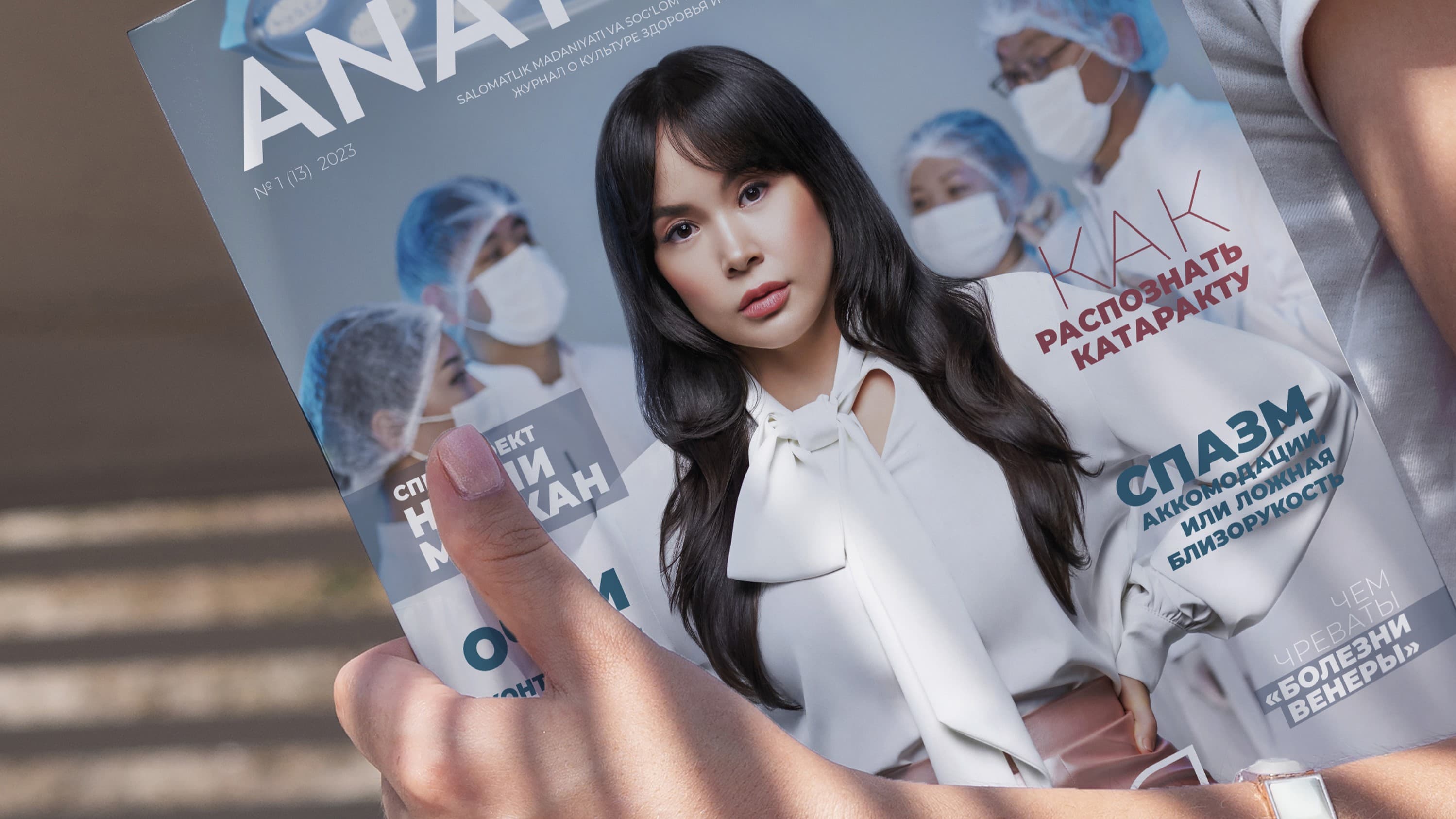 5 мест в Ташкенте, где можно прочитать журнал ANATOMICÁ
