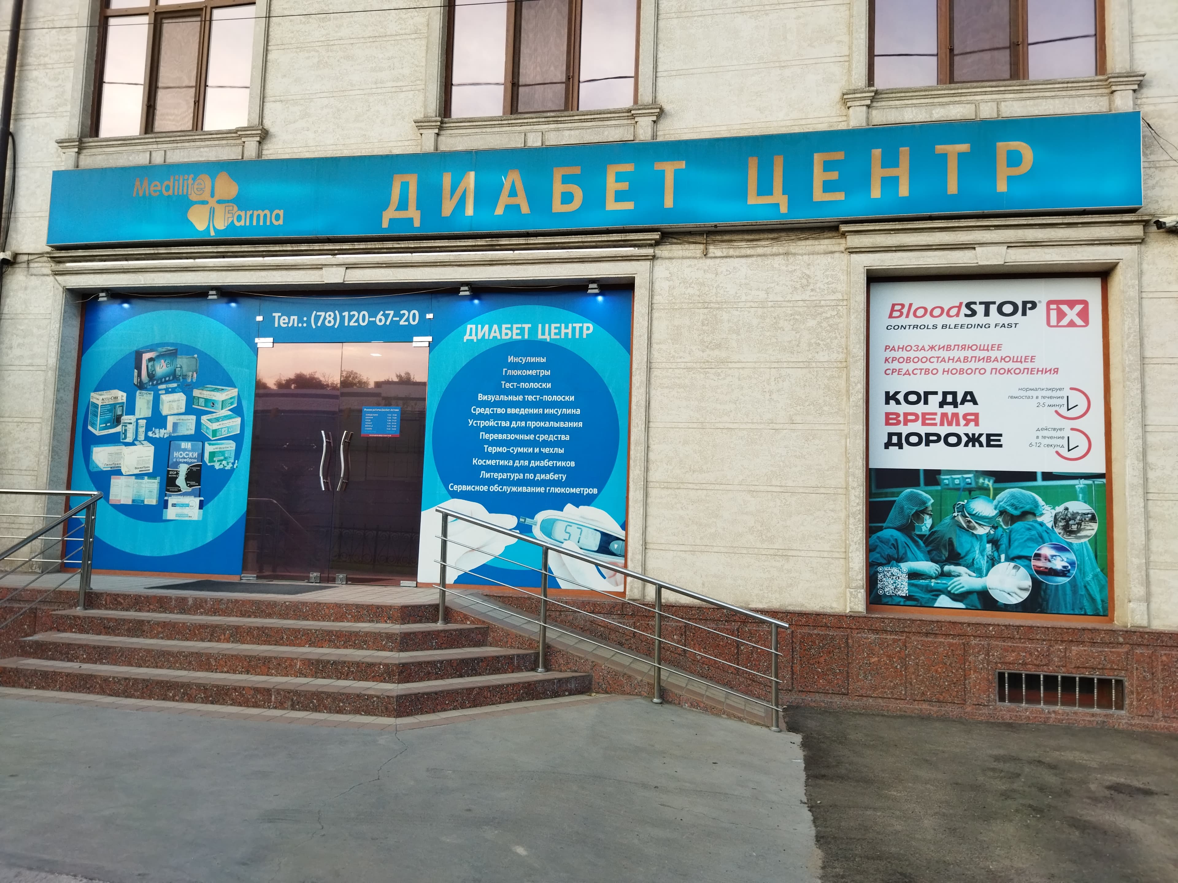 Tashkent shahrida joylashgan 6-ta qandli diabet dorixonalari